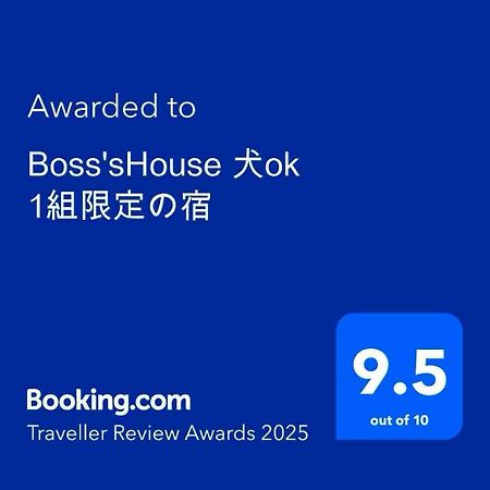 Boss'Shouse 犬ok 1組限定の宿 Kirishima Luaran gambar